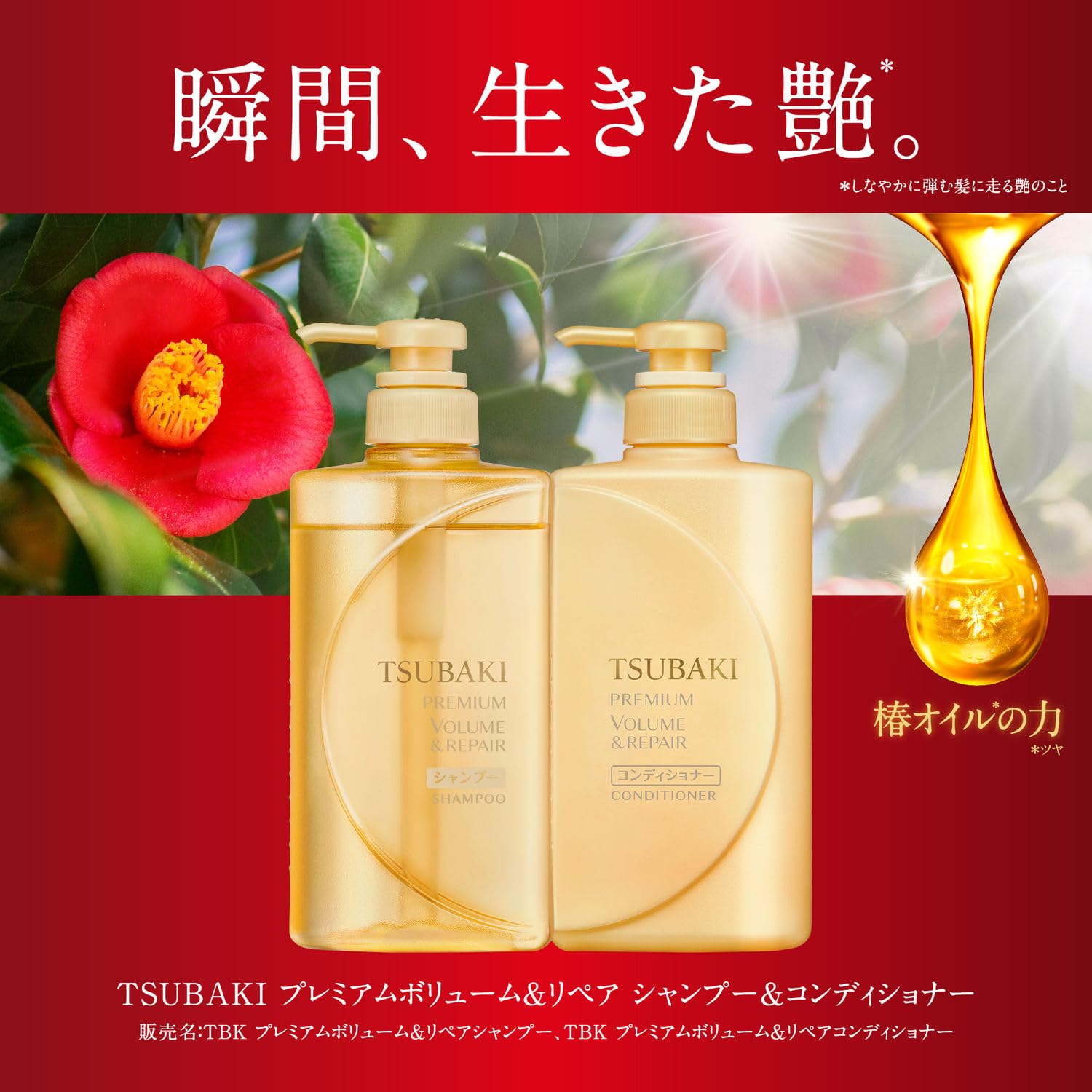 TSUBAKI Premium Volume & Repair Conditioner 450mL